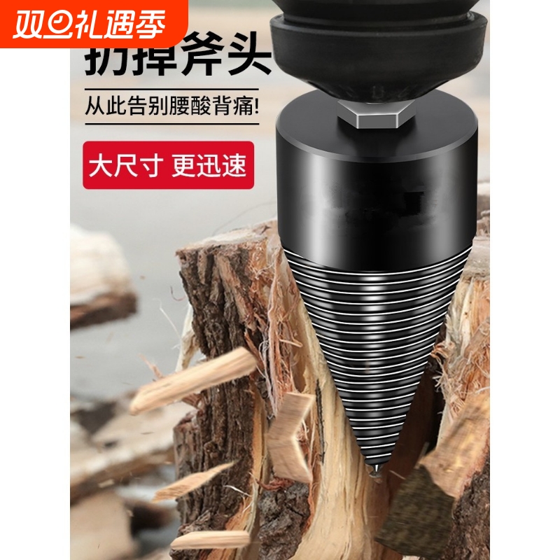 家用农村砍木头专用破柴机分裂器电动开批柴工具劈柴钻头劈材神器