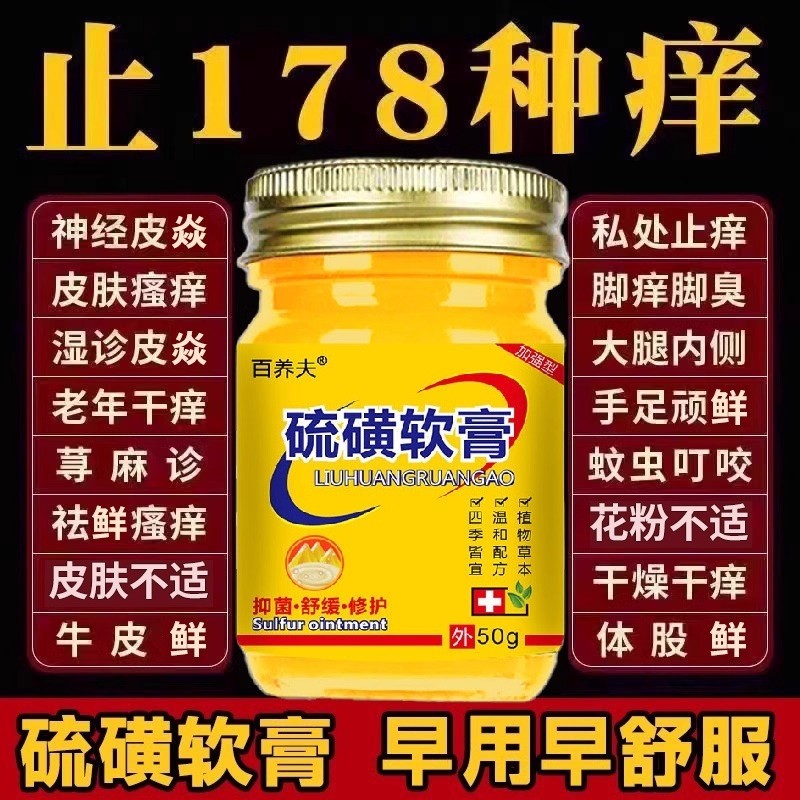 正品硫磺软膏20%官方旗舰店复方外用抑菌止痒膏螨虫护理健康妇科
