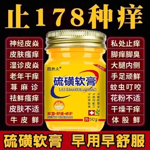 正品 硫磺软膏20%官方旗舰店复方外用抑菌止痒膏螨虫护理健康妇科
