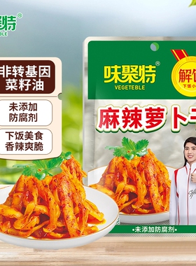 味聚特麻辣萝卜干53g 红油香辣萝卜干四川泡菜榨菜咸菜下饭开味菜