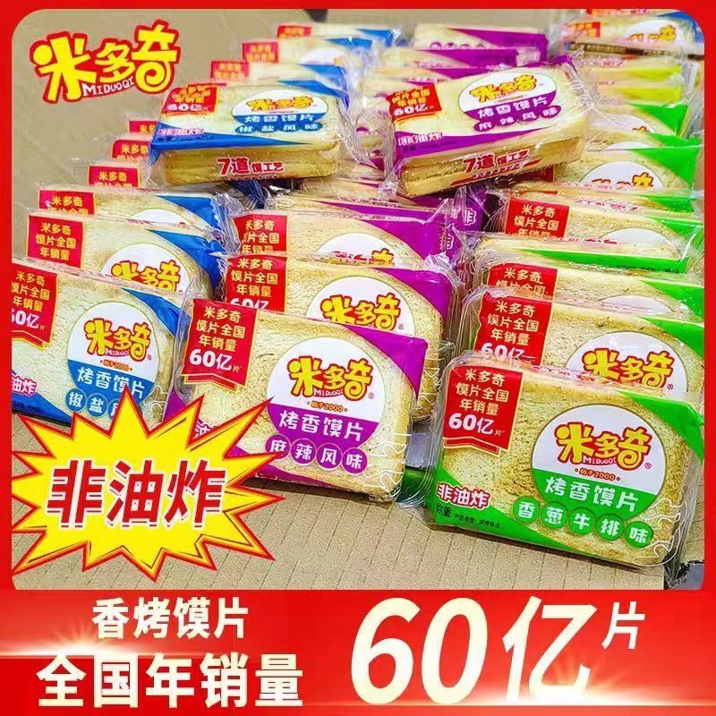 米多奇烤馍片办公室零食早餐代餐