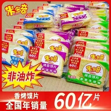 米多奇烤馍片原味整箱烤馒头片饼干小学生儿童零食馍丁充饥健康