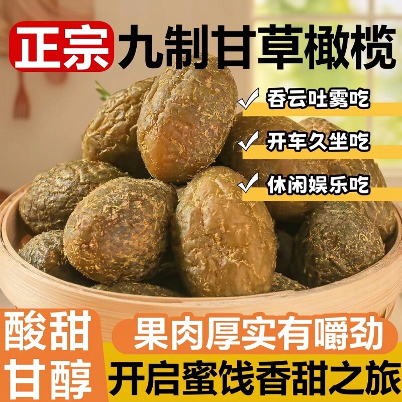 甘草橄榄500g官方广东潮汕特产九制橄榄果脯干凉果蜜饯旗舰店新鲜