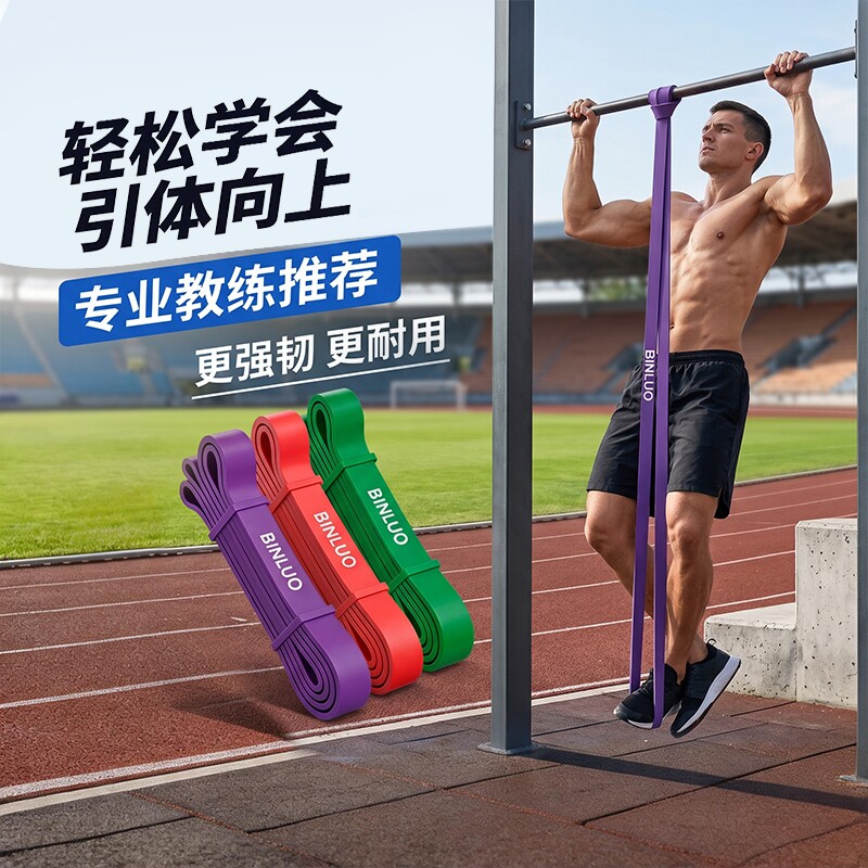 弹力带引体向上助力带健身男阻力带拉力带力量训练辅助带女弹力绳图片