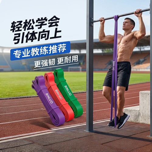 弹力带引体向上助力带健身男阻力带拉力带力量训练辅助带女弹力绳