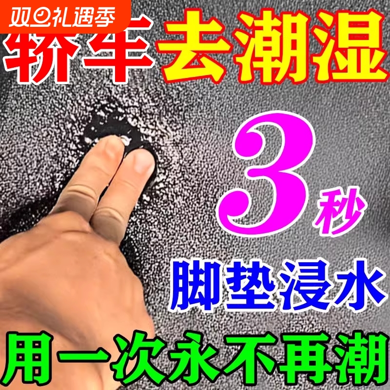 车内天窗进水吸水神器商超热卖漏水脚垫地毯潮湿发霉车吸水干燥剂