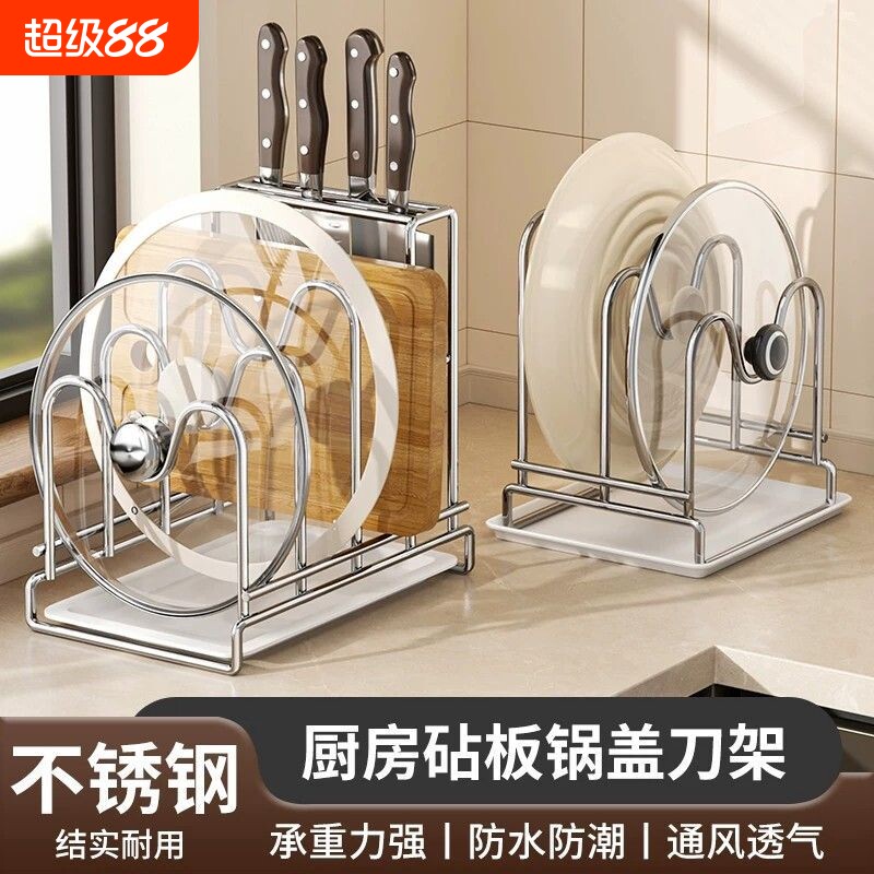 不锈钢厨房置物架砧板锅盖一体菜刀锅具收纳架台面刀具菜板放置架图片