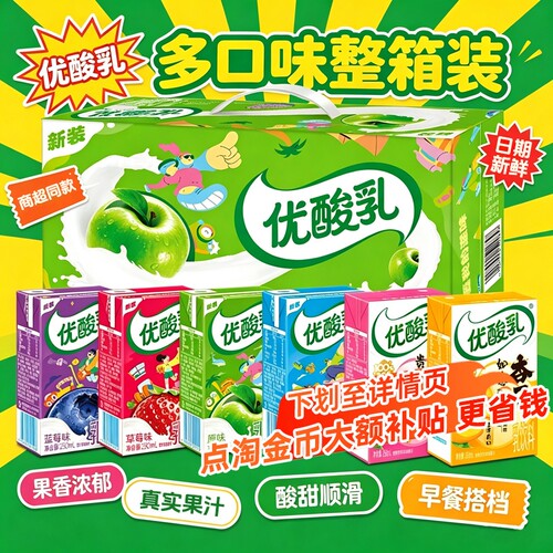 7月伊利优酸乳整箱250ml×24盒原味草莓蓝莓混合口味柠檬荔枝味