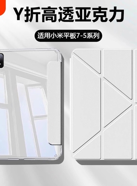 zpv适用小米平板7保护壳3+Y折保护套7pro6红米kpad新款7spro亚克力8.8寸5pro带笔槽7ultra平板电脑防摔全包