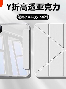 zpv适用小米平板7保护壳3+Y折保护套7pro6红米kpad新款7spro亚克力8.8寸5pro带笔槽7ultra平板电脑防摔全包
