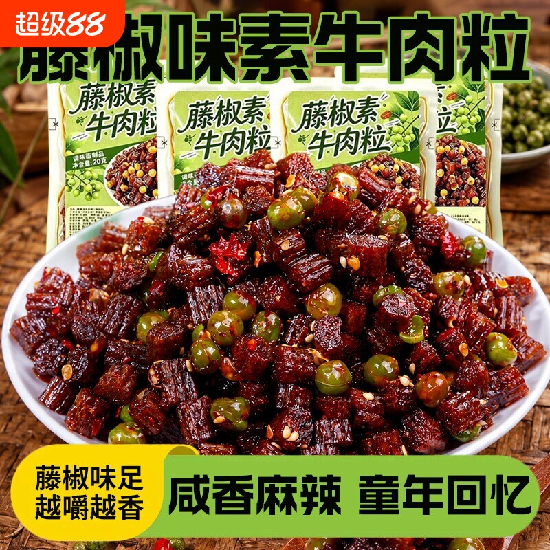 藤椒素牛肉粒麻辣条零食湖南特产儿时追剧网红解馋小吃大酸菜童年