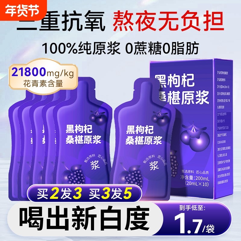 北京同仁堂桑葚黑枸杞原浆旗舰店nfc宁夏鲜枸杞花青素汁饮料桑椹