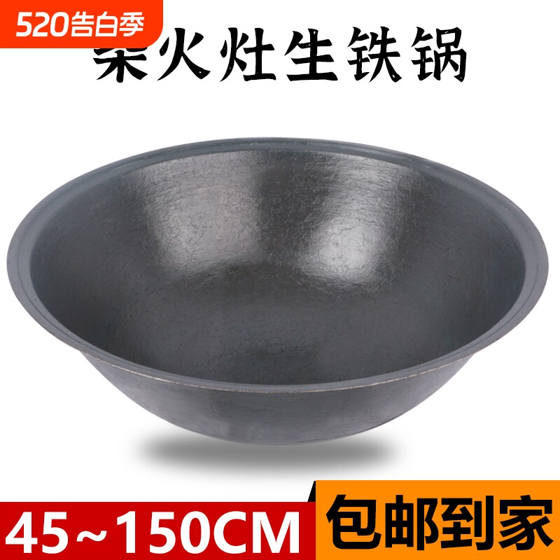 传统农村大铁锅商用特大号老式铸铁锅家用无涂层柴火加厚生铁锅