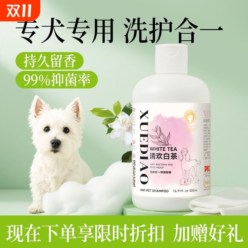 【买就送】雪貂狗狗沐浴液