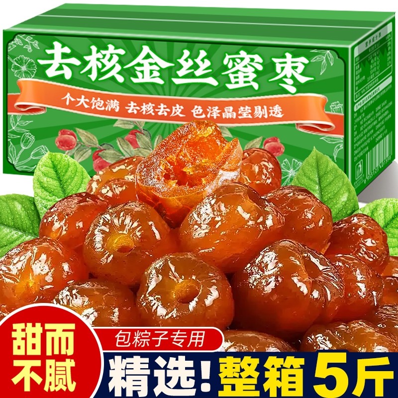 金丝蜜枣无核软枣湿蜜枣即食蜜饯红枣煮粥煲汤包粽子专用休闲零食