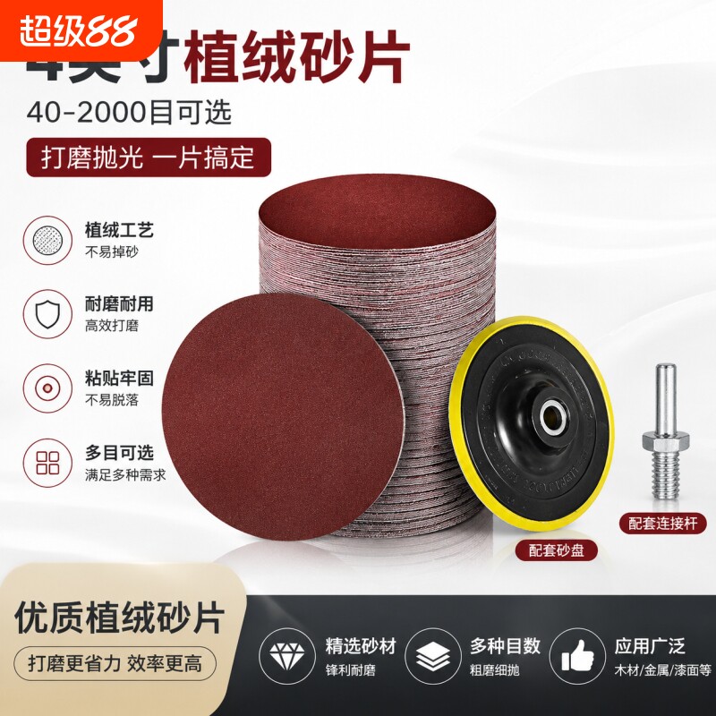 4寸植绒片全规格木工打磨抛光用图片