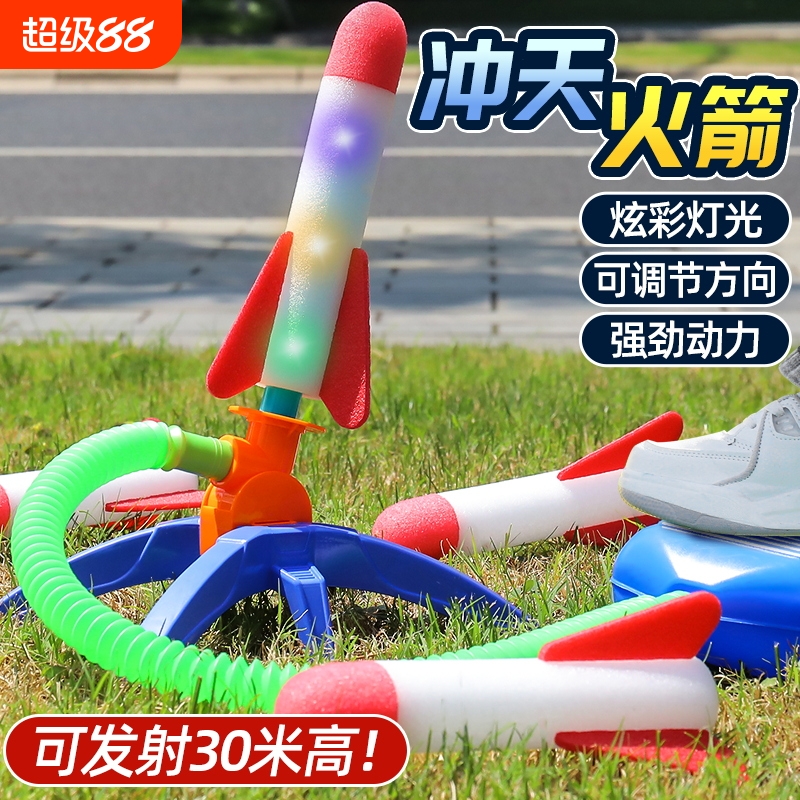 儿童脚踩冲天火箭发射筒户外发光小火箭飞天炮发射器男孩女孩玩具