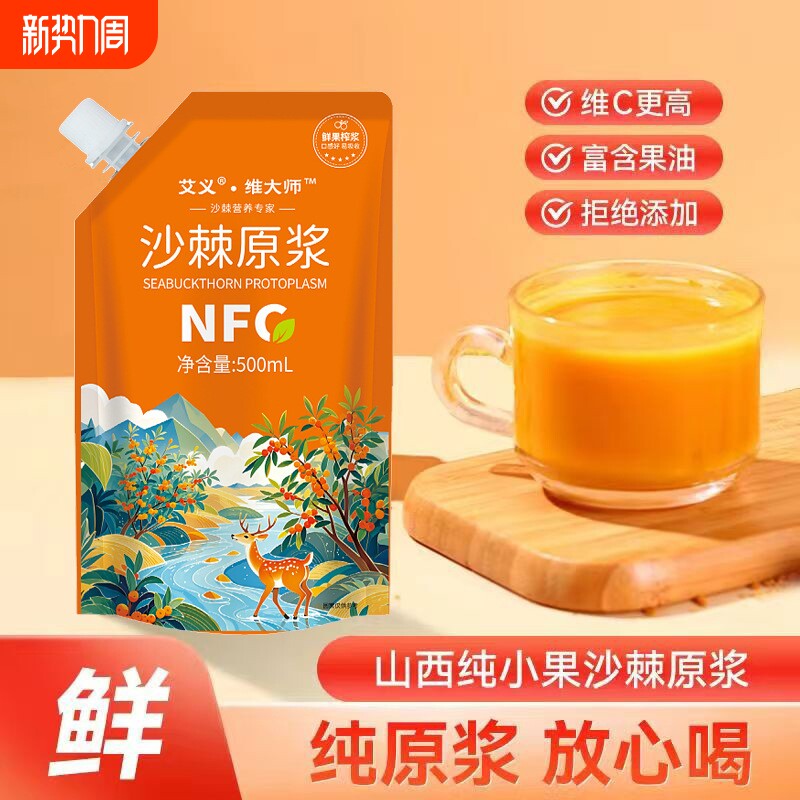 维大师沙棘原浆500ml袋装鲜果鲜榨吕梁小果汁含籽油果油富含维C