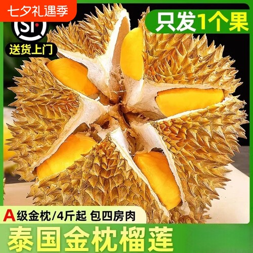 正宗泰国进口甜蜜香糯树熟榴莲金枕核小皮薄整箱顺丰包邮新鲜鲜果
