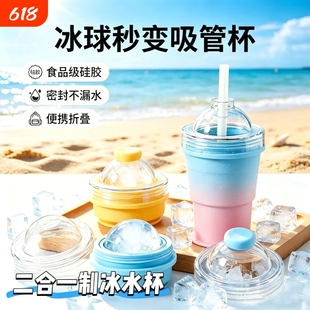 一捏脱模硅胶新款折叠便携杯夏季露营吸管杯随手杯冰球制冰杯模具