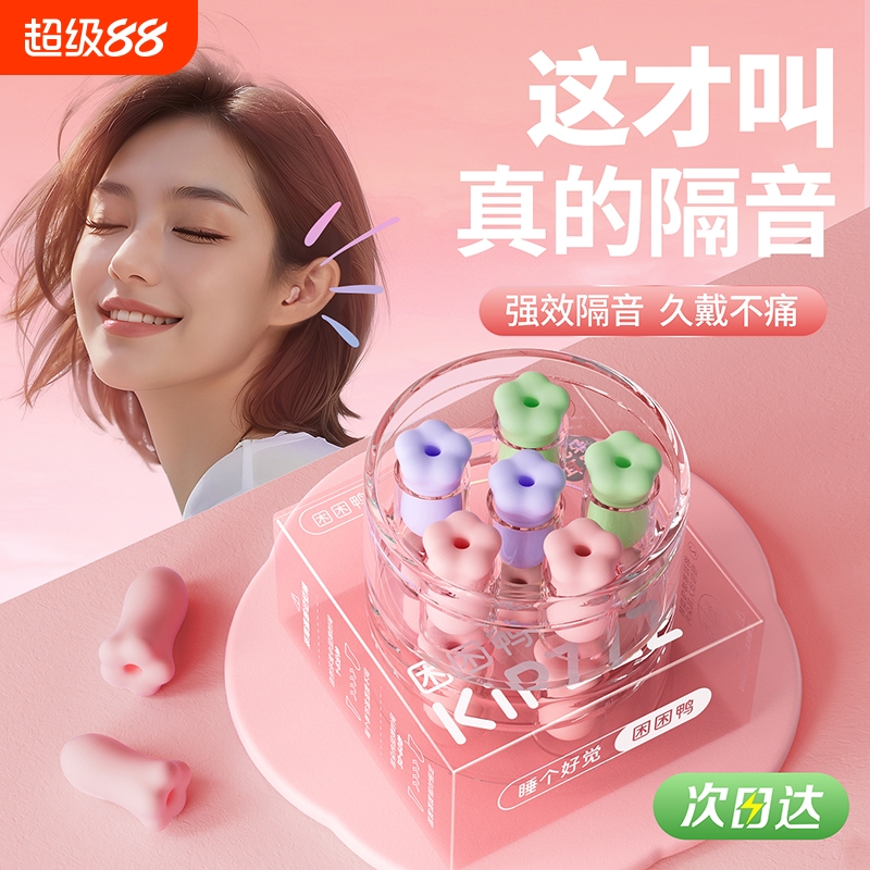 【官方正品】隔音耳塞睡眠睡觉专用超级隔音不伤耳朵防打呼噜神器