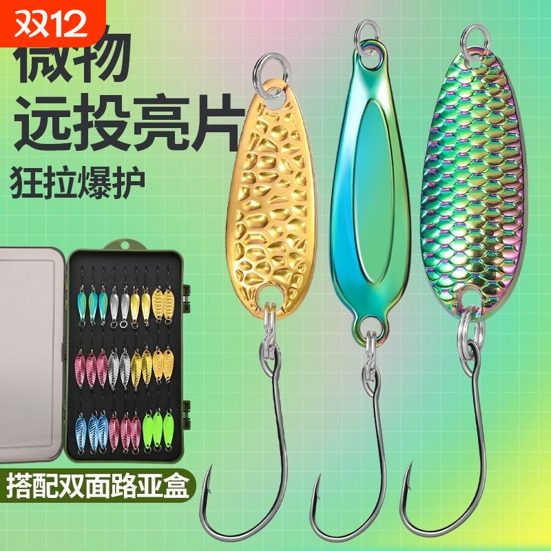 路亚铁板亮片假饵|超8000次加购