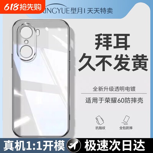 我不发黄硅胶壳适用于荣耀系列