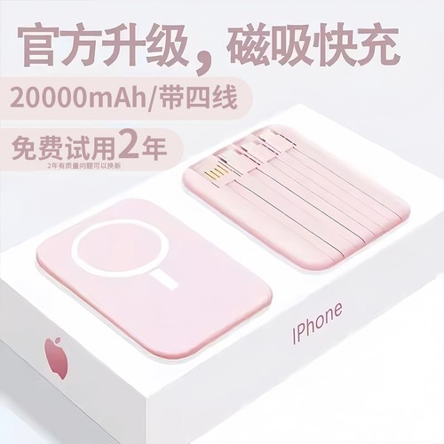 磁吸充电宝自带线20000毫安新国标3C认证2025大容量快充超薄小巧便携无线适用苹菓17专用手机超薄小巧便携