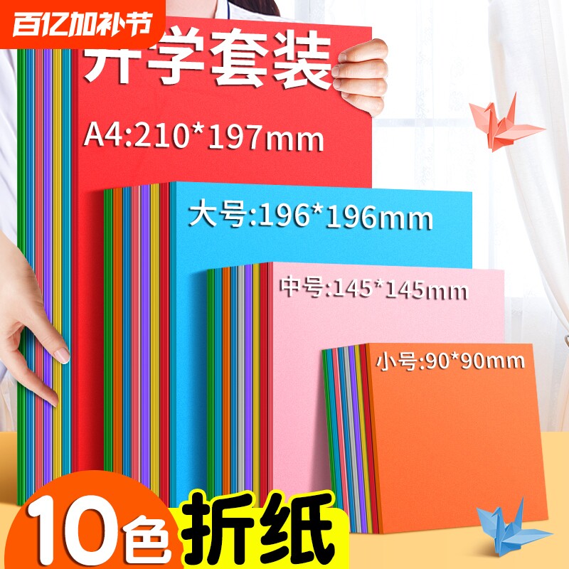 a4幼儿园折纸手工硬卡纸30色儿童diy彩纸彩色课大红色彩色卡纸画画美术专用4k开手抄报剪纸贺卡材料包立体