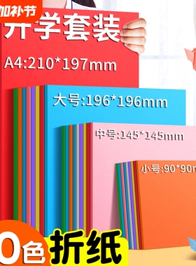 a4幼儿园折纸手工硬卡纸30色儿童diy彩纸彩色课大红色彩色卡纸画画美术专用4k开手抄报剪纸贺卡材料包立体