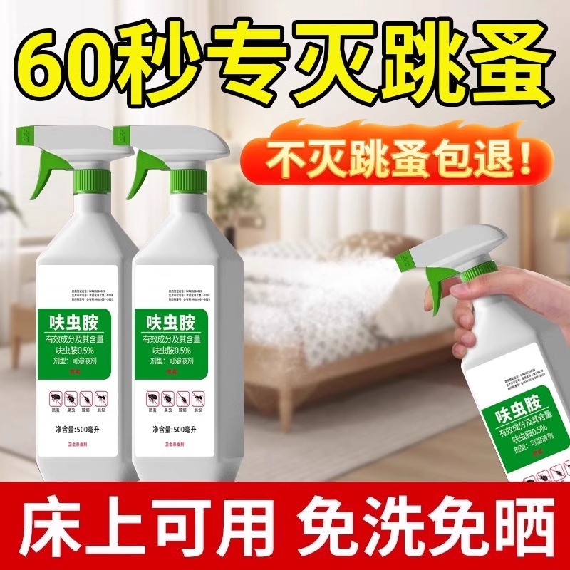 杀虫剂跳蚤药床上家用非无毒喷雾专用猫咪狗狗宠物虱子蟑螂药室内
