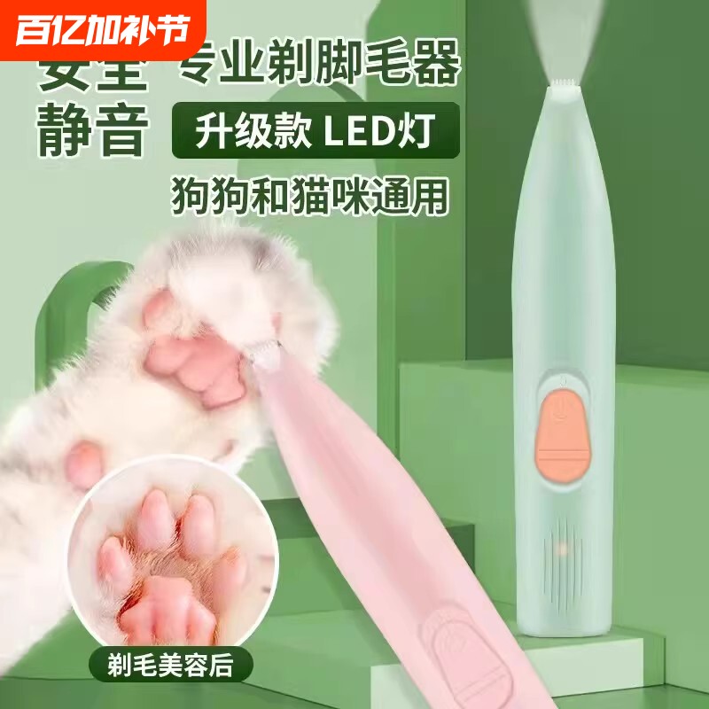 宠物剃毛器猫咪剃脚毛器狗狗专用推子电推剪电动静音猫爪美容修剪