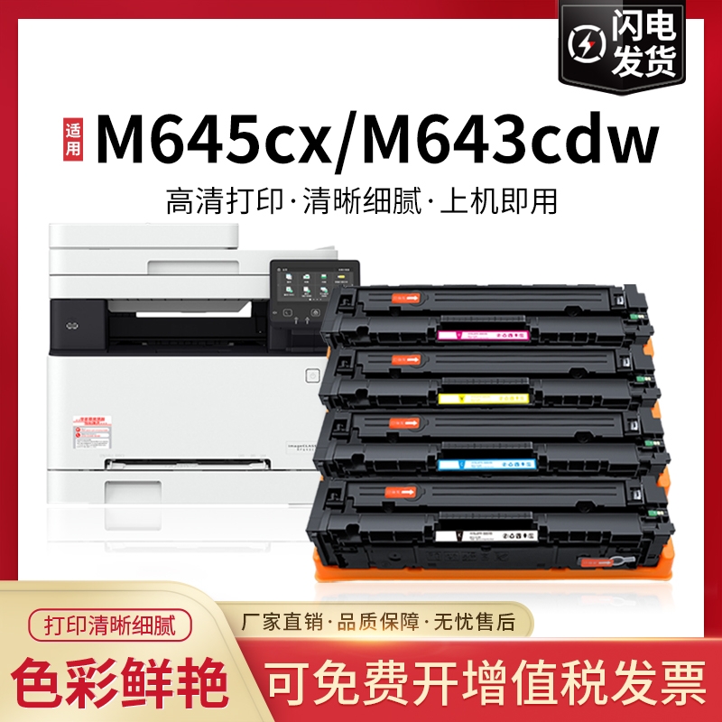 适用佳能mf645cx硒鼓mf641cw墨盒mf643cdw crg054粉盒lbp621cw彩色墨粉盒lbp623cdw打印机碳粉墨盒imageclass