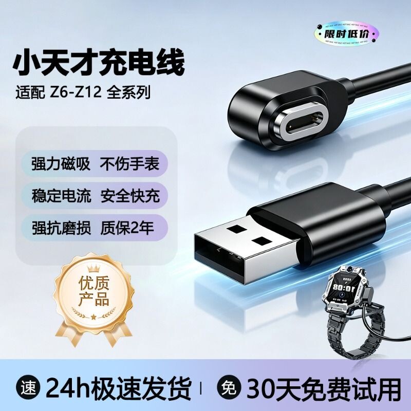 Z6儿童手表充电线适用Z10图片