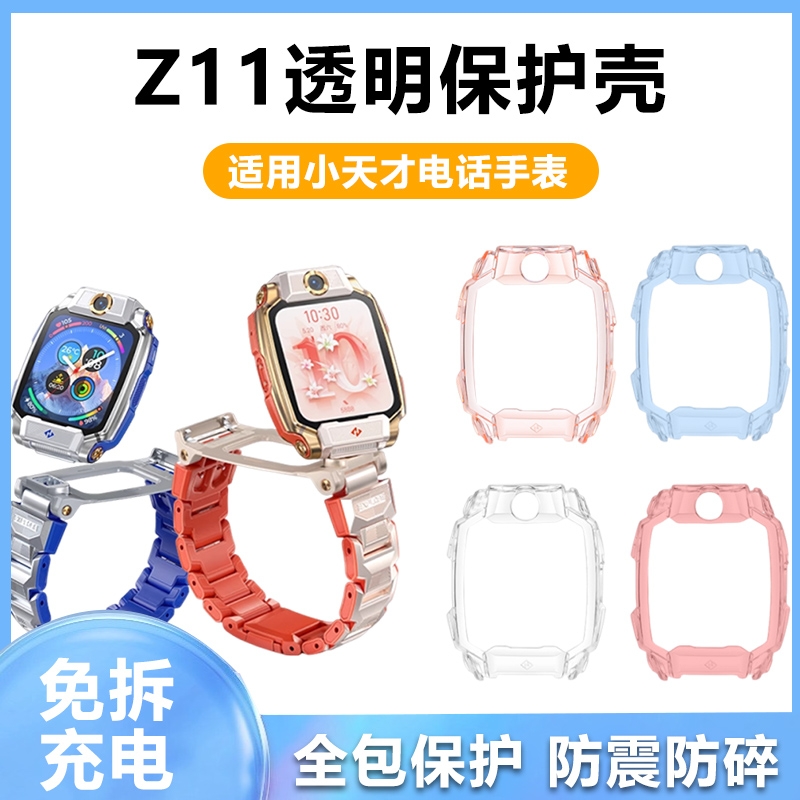 适用小天才电话手表Z11保护壳Z10保护套Z9Z8Q3Z6P防摔卡通D5哪吒