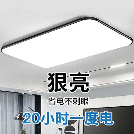 客厅灯LED现代简约大气卧室长方形大厅套餐餐厅吸顶灯具大灯照明