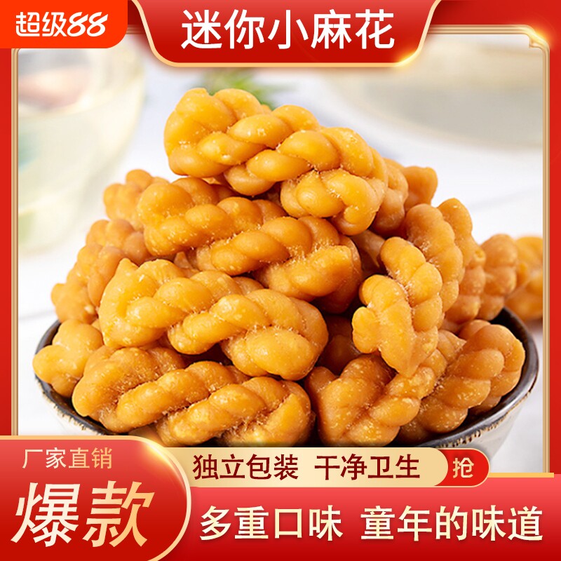 香酥小麻花网红小麻花椒盐味休闲纯手工独立小包装一整箱批发