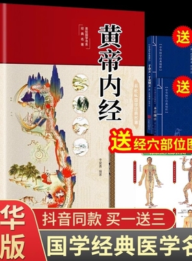 全彩图解】黄帝内经书籍原版正版全集原文白话文黄本草纲目皇帝无删减全注全译彩图中医基础理论十二经脉揭秘与应用养生徐文兵t