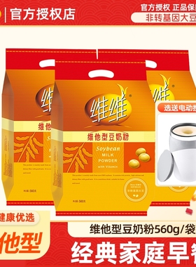 维维维他型560g豆奶粉3袋家庭装760g早餐速溶冲饮原味豆粉小包装