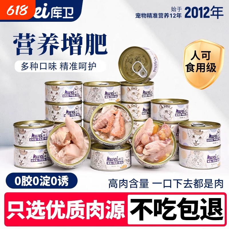 库卫猫罐头营养增肥猫咪零食猫条补水发腮幼猫湿粮正品金枪鱼鸡肉