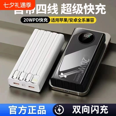 3C认证快充充电宝超大容量自带线