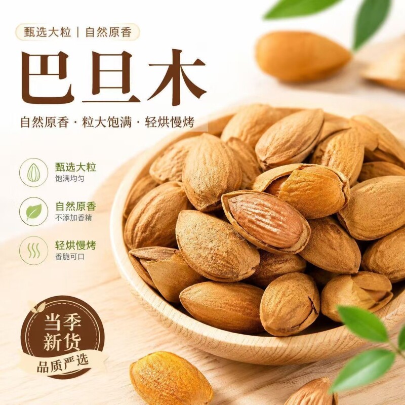 新疆巴旦木原味纸皮奶香坚果图片