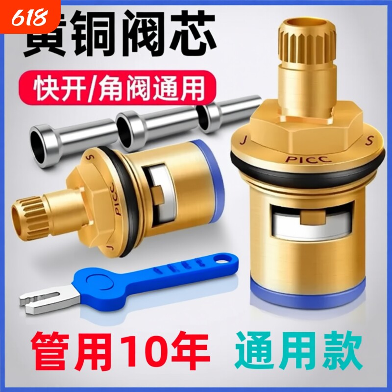 水龙头配件大全阀芯通用全铜快开龙头角阀冷热龙头芯阀内芯维修