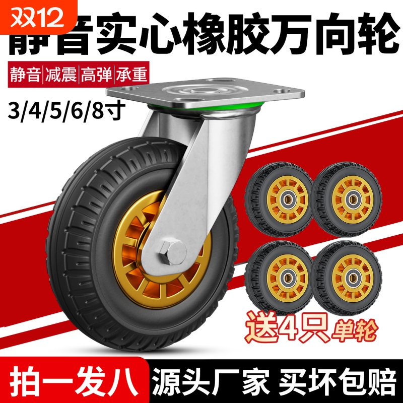 万向轮子重型平板手推车静音轮