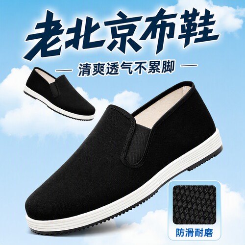 艾草防臭老北京千层底布鞋