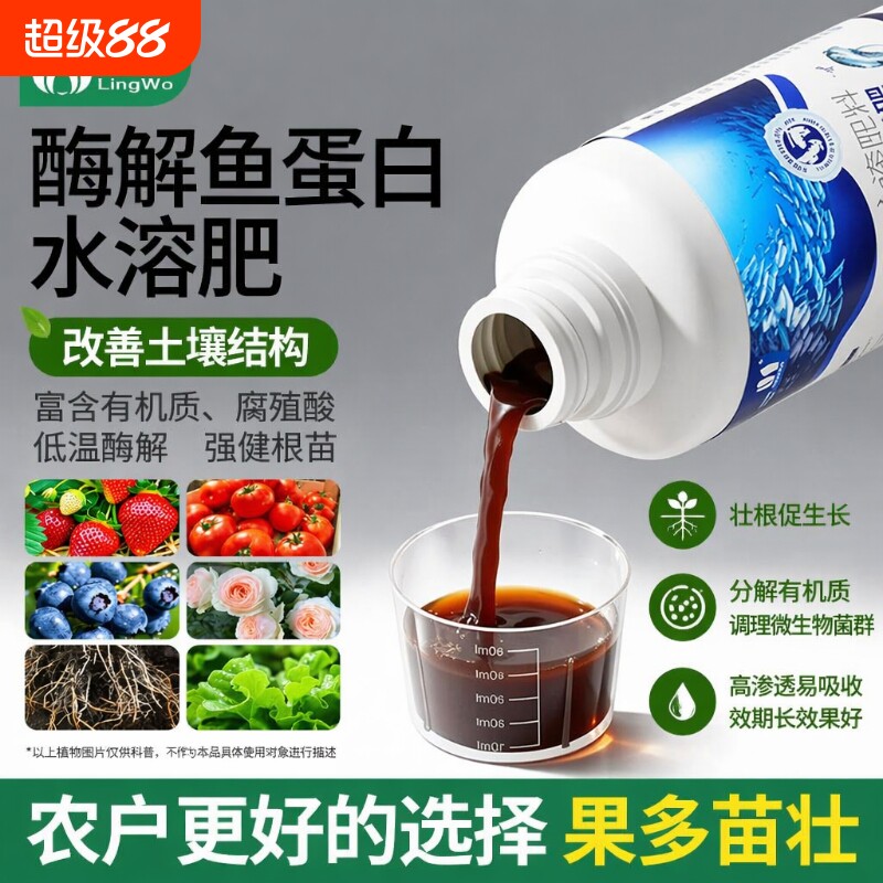 鱼蛋白水溶肥氨基酸旗舰店原浆海藻有机肥叶面瓜果蔬菜花卉营养液