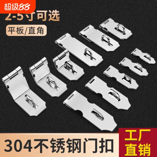 304不锈钢锁扣180度90度门扣门栓