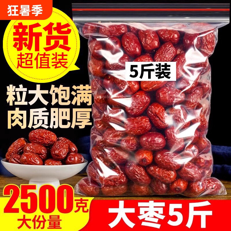 新疆若羌灰枣免洗红枣特级新枣大枣干货特产零食煮汤煲粥泡茶小枣