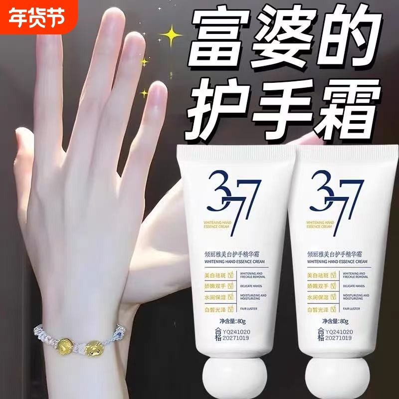 377美白护手霜烟酰胺保湿滋润防干燥手部嫩白手部精华霜官方正品