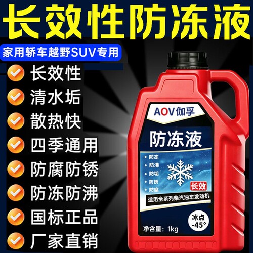 防冻液汽车发动机冷却液红色绿色水箱宝冷冻液小轿车专用四季通用